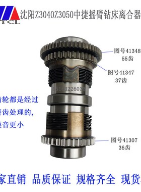 沈阳中捷Z3040 Z3050摇臂钻床II轴离合器总成41304花键轴总成