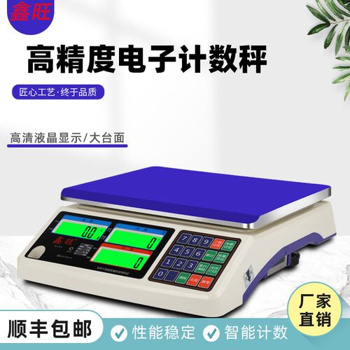 高精度计数秤电子秤0.01精准30kg克称0.1g精密电子称商用工业台秤