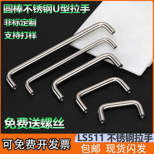 201/304不锈钢实心配电柜拉手LS511主机壳工业把手抽屉整体橱柜U