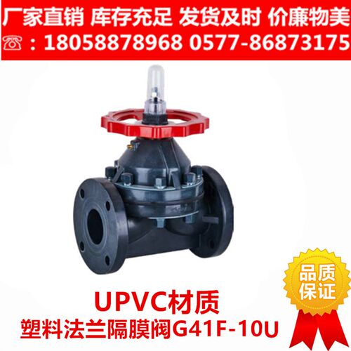 UPVC塑料法兰隔膜阀G41F-10U全塑手动阀门耐腐蚀耐酸碱化工DN50