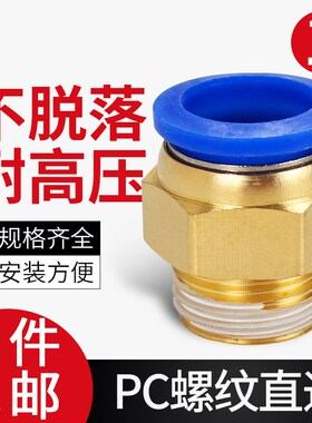 气动气管PC8-02快速接头PC4-M5快插PC6-01螺纹直通PC10-03 12