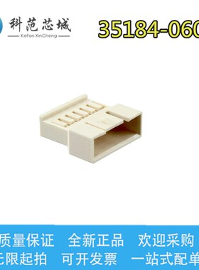 35184-0600 351840600 Molex/莫仕连接器 塑壳插头 间距2.50mm 6P