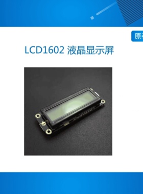 LCD1602 液晶显示屏 IIC接口 兼容3.3V5V 芯板坊人气推荐