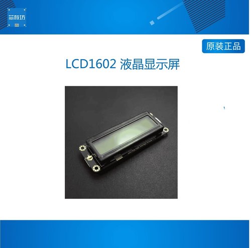 LCD1602 液晶显示屏 IIC接口 兼容3.3V5V 芯板坊人气推荐