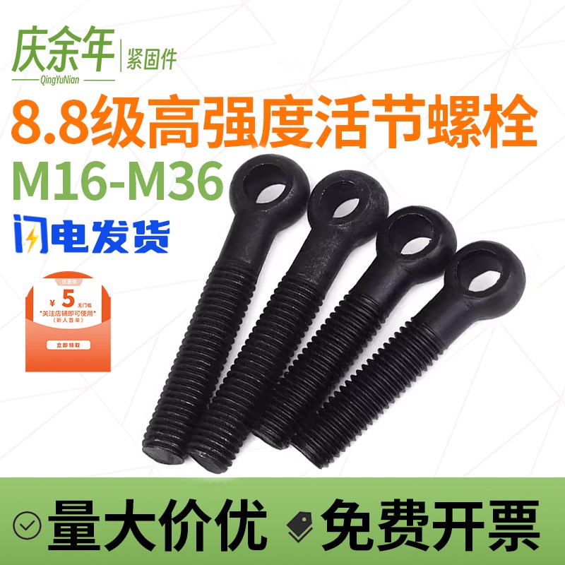 8.8级高强度活节螺丝 活接活结鱼眼吊环螺丝螺栓M16M18M20M22M24