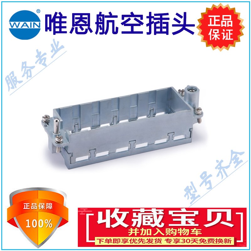 HF24B-NUA3模块框架唯恩连接器固定框架HF24B-NLA3适用于6模组