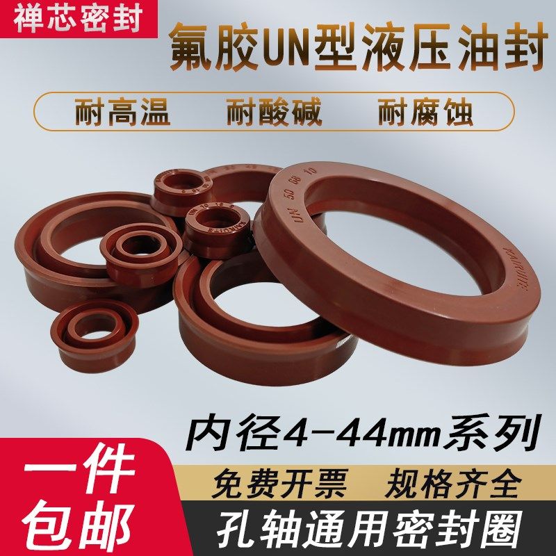 氟胶UN油封内径4-44 液压油缸油封IDU ODU USH Y型圈O型圈耐温