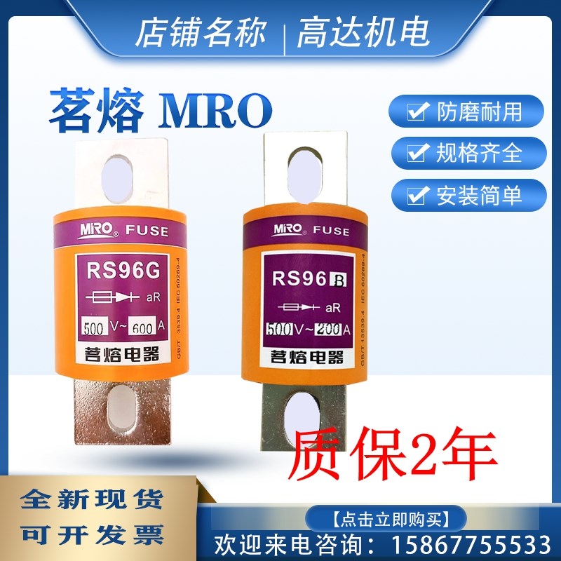 MRO RS96B/K/G 400A 300A 350A 500A 600A 200A 250A茗熔快熔保险
