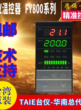 台湾原装TAIE台仪温控器FY800-101000 102000 103000 10100B包邮