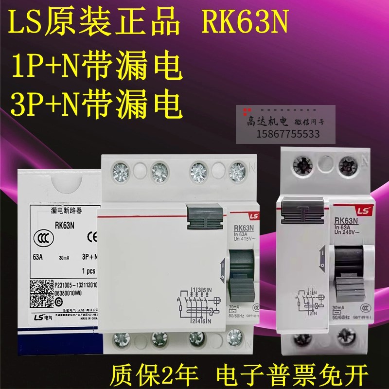 LS产电RKN漏电保护断路器 1P+N 3P+N 2P4P/25A 32 40 63ALG