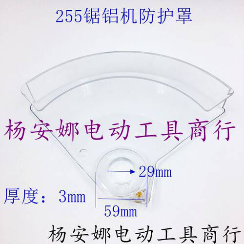 达美255锯铝机防护罩切割机保护透明罩10寸介铝机皮带切割机配件