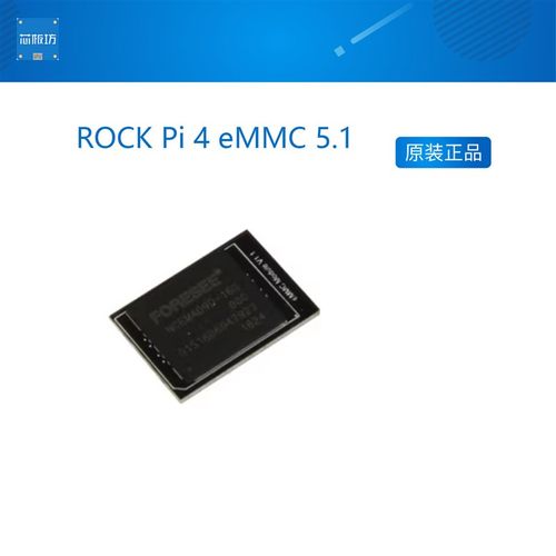 ROCK Pi 4  eMMC 5.1(适配 ODroid, Pine64) 高速EMMC