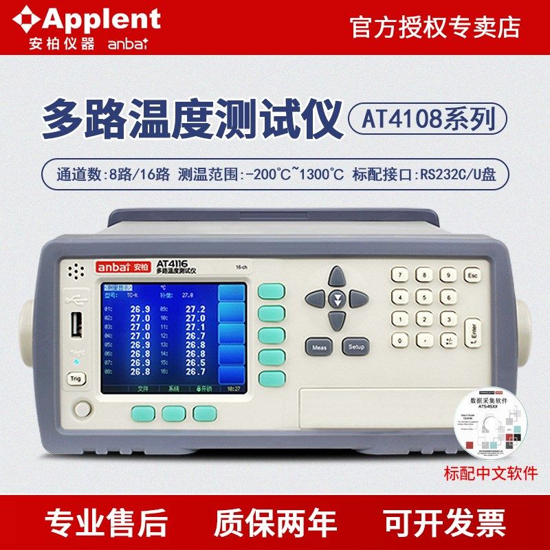 安柏AT4108/4116多路温度测试仪8路16路多通道温度巡检仪记录仪