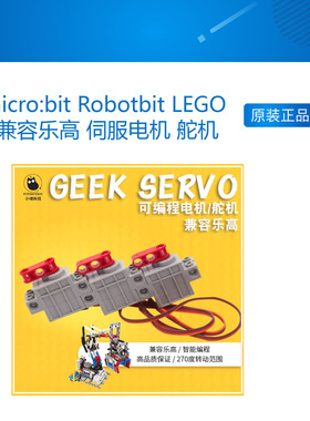 micro:bit Robotbit LEGO 兼容乐高 伺服电机 舵机 makecode编程