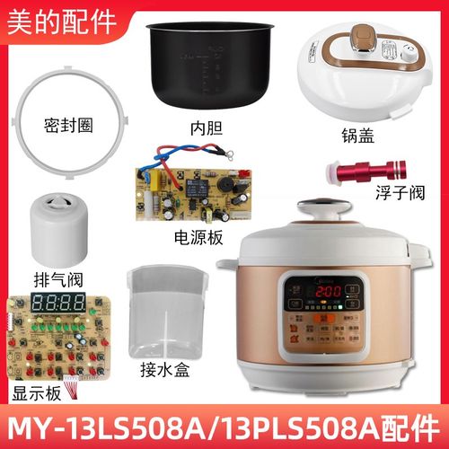适用美的电压力锅MY-13LS508A 13PLS508A锅盖/旋手按扭密封圈内胆