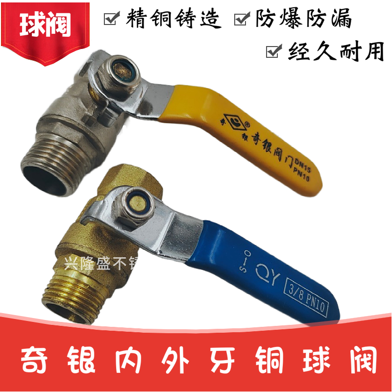 奇银铜内外丝球阀 铜球阀 内外牙球阀黄铜内螺纹2分 3分 4分 DN15