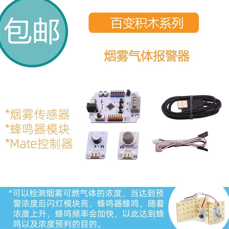 【RuilongMaker】小作品系列-烟雾气体报警器arduino米思齐气体
