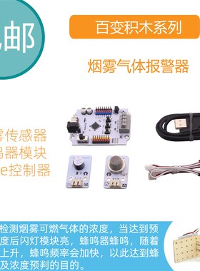 【RuilongMaker】小作品系列-烟雾气体报警器arduino米思齐气体