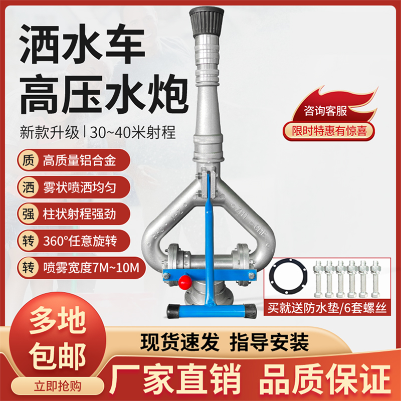 洒水车水炮高压水炮喷枪喷头轴承水枪绿化车洒水汽车配件洒水车喷