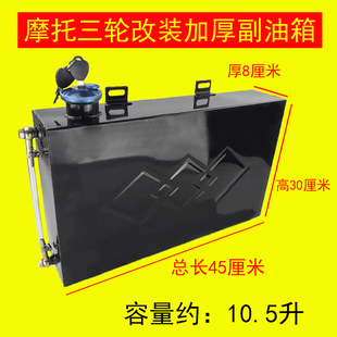 摩托车三轮车油箱 50X10X30增程器油箱 改装加装大容量加厚油箱