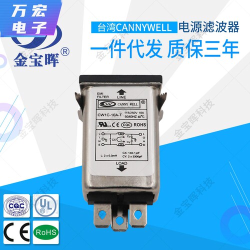 电源EMI滤波器CW1C 10A T净化交流单相220V抗干扰