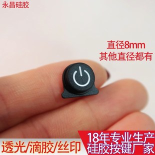 圆形发光透光硅胶按键帽 导电橡胶按钮 电源镭雕开关数字丝印按键