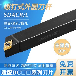数控刀杆圆车刀SDACR1010H07 1616K11车床刀架精车圆珠车刀25M11