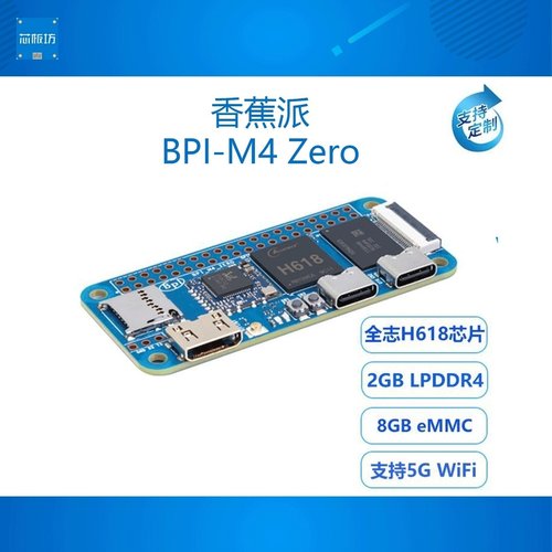 香蕉派开发板Banana Pi BPI-M4 Zero单板计算机 全志H618芯片设计