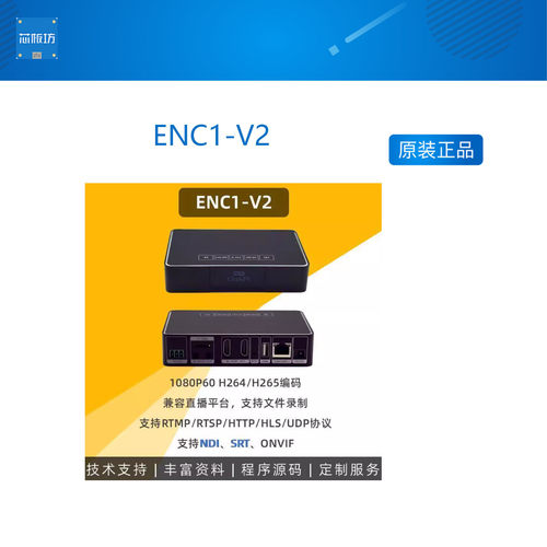 ENC1-V2 ENC1 HDMI编码器 NDI编码器 解码器1080P SRT RTMP H265