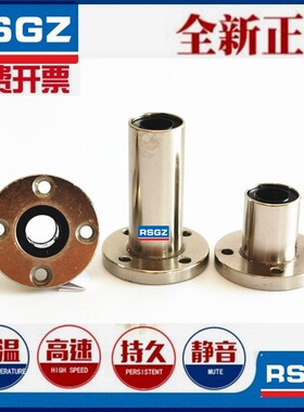 RSGZ法兰直线轴承 LHFSM LHFSWM 6 8 10 12 13 16 20 25 30 35 40
