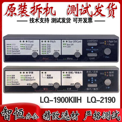 爱普生LQ1900KIIH 操作板 LQ1900K2H EPSON LQ2190 控制面板 原装