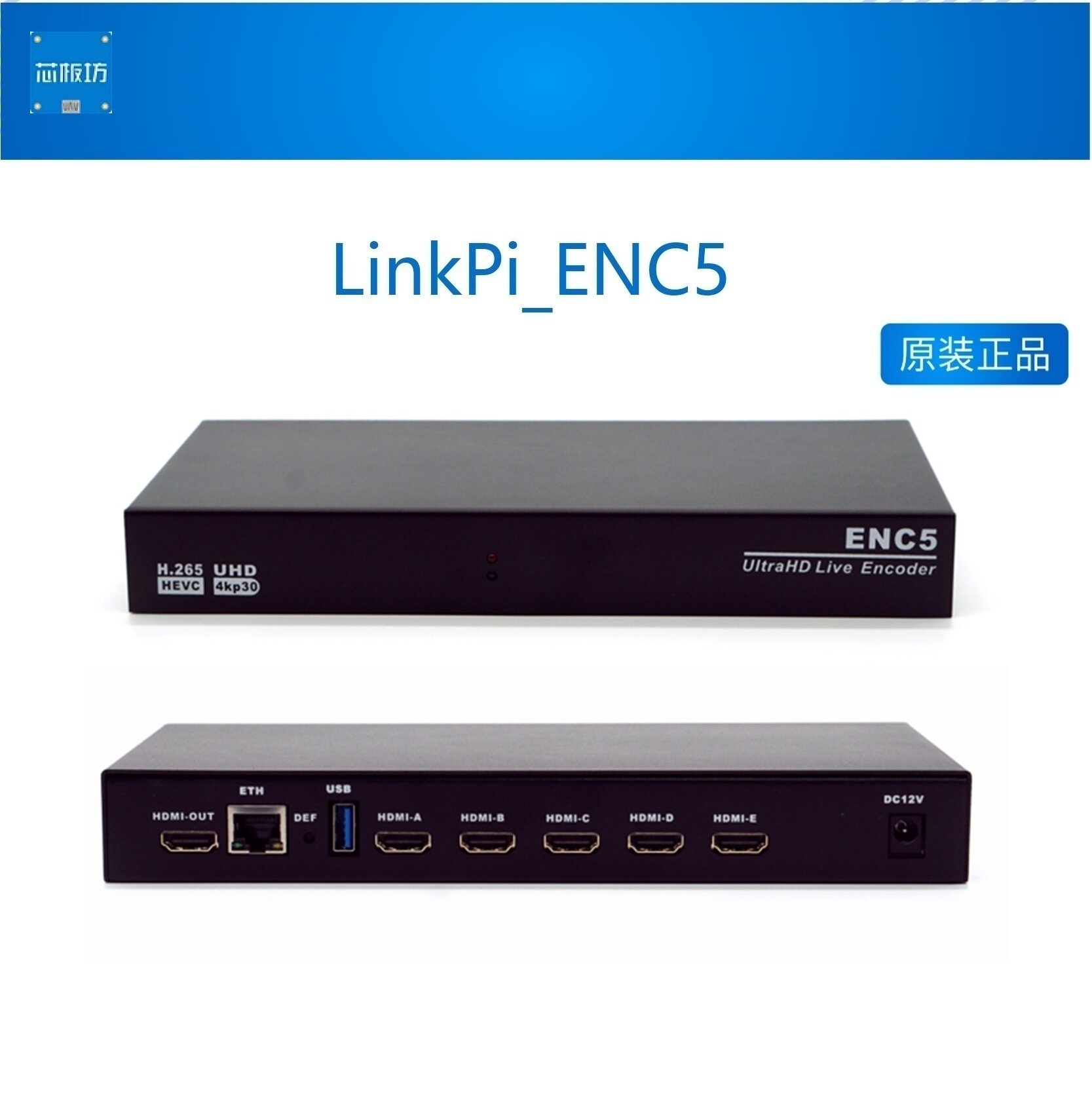 LinkPi_ENC5 5路4K 3531D 编码器 HDMI 直播 HEVC h265 直播盒