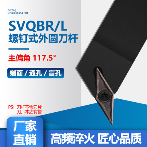 数控刀杆SVQBR2020K16普通车床机架刀具SVQBR1616H11机夹外圆车刀