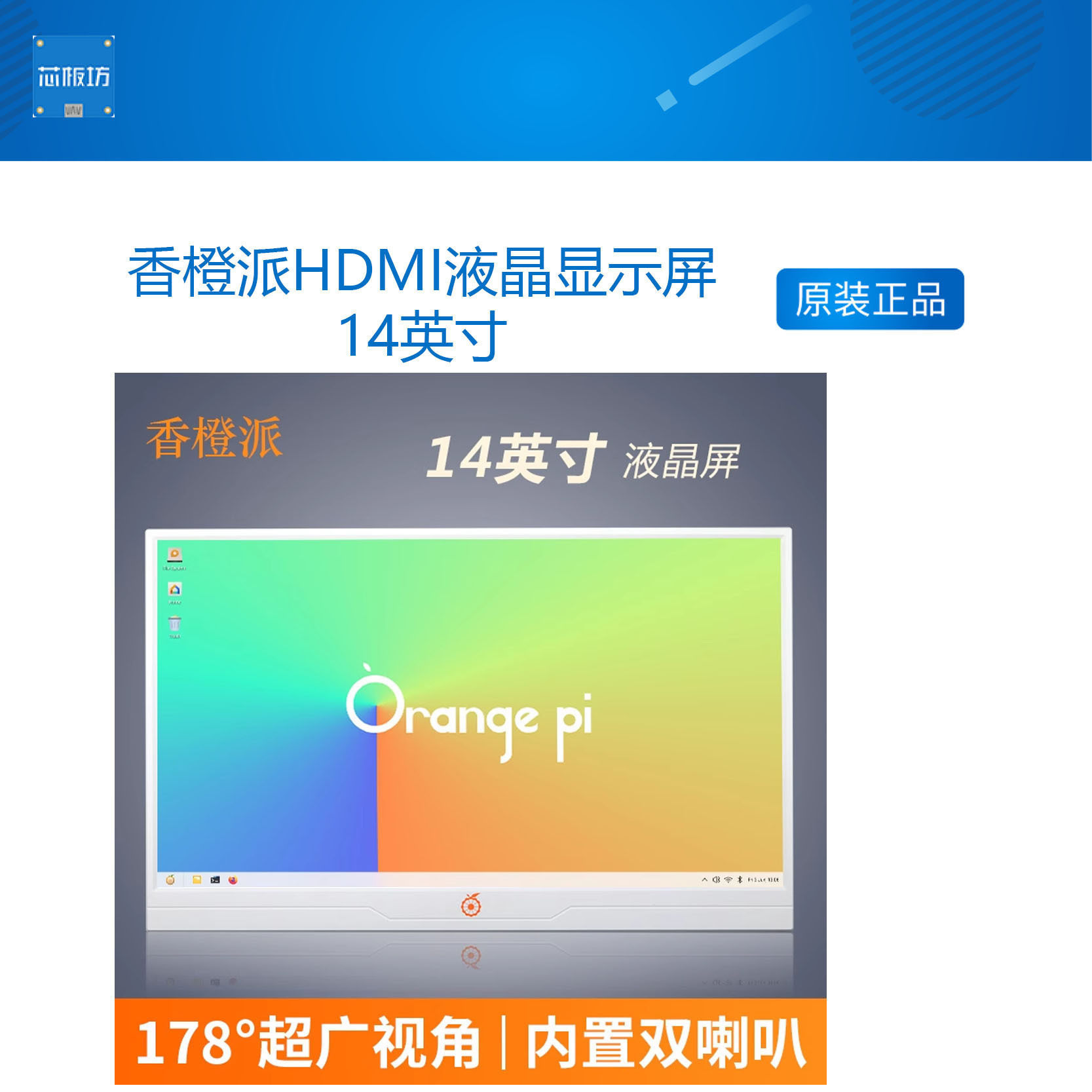 香橙派HDMI液晶显示屏14英寸开发板电脑适用1080P高清分辨率