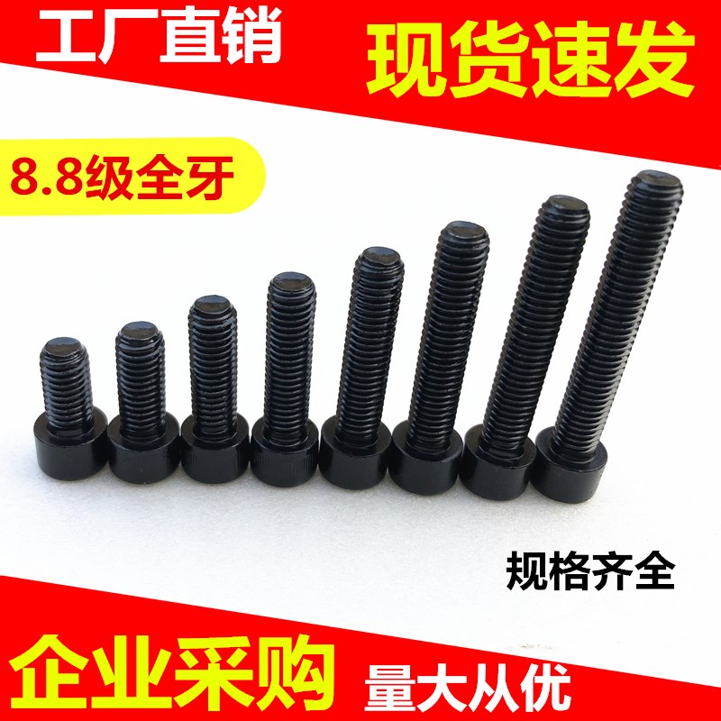 8.8级内六角螺丝圆柱头杯头螺栓发黑高强度内六方螺钉M6M8M10螺丝