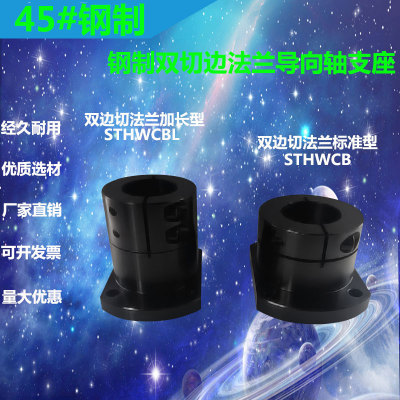 钢制 导向轴支座STHWCBL20  轴固定底座轴承座支架支撑光轴固定座
