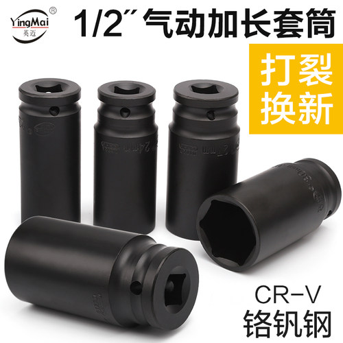 英迈1/2小风炮套筒四方接口短套筒方形电动扳手套同加长气动套筒
