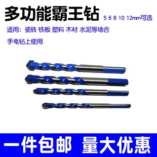 霸王钻6 8 10mm合金三角钻瓷砖混凝墙壁混凝土玻璃打孔手电钻钻头