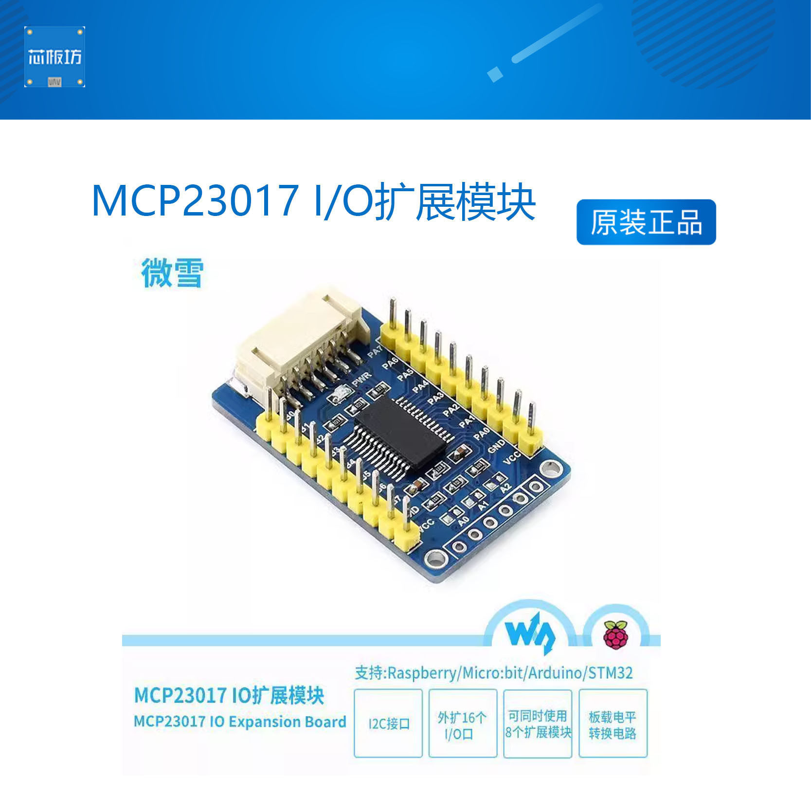 微雪 MCP23017 I/O扩展模块 兼容树莓派/Micro:bit/STM32/Arduino,宠物/宠物食品及用品,猫狗汽车安全带,淘宝优惠券,粉丝福利购,淘宝优惠卷