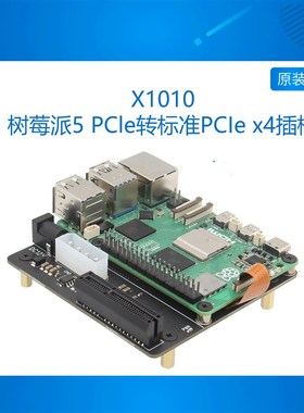 X1010 树莓派5PI5 PCle转标准PCIe x4插槽扩展板兼容多种PCIe扩展