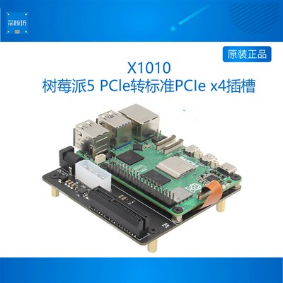 X1010 树莓派5PI5 PCle转标准PCIe x4插槽扩展板兼容多种PCIe扩展