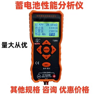 川宇T2808天宇T2818数显蓄电池电瓶检测分析仪内阻容量FY54寿命
