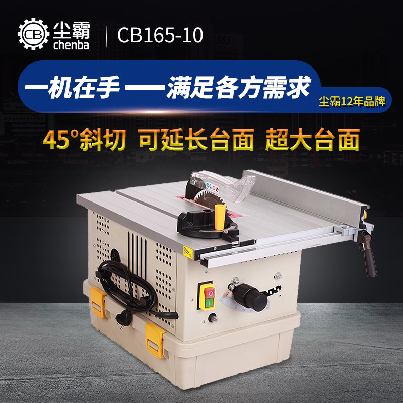 尘霸无尘锯CB165-10多功能实木地板切割电锯45度斜切木工推台锯