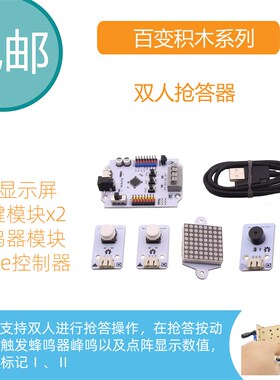 【RuilongMaker】小作品系列-双人抢答器arduino米思齐比赛裁判