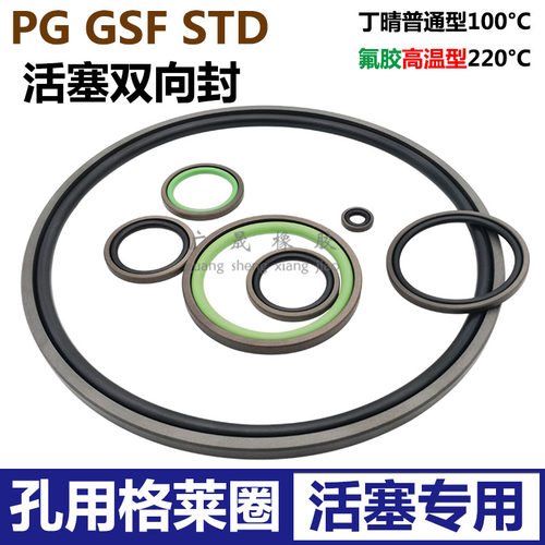 GSF孔用格莱圈STD双向油封PG 80 59/85 64/90 69/95 74 8.1耐磨压