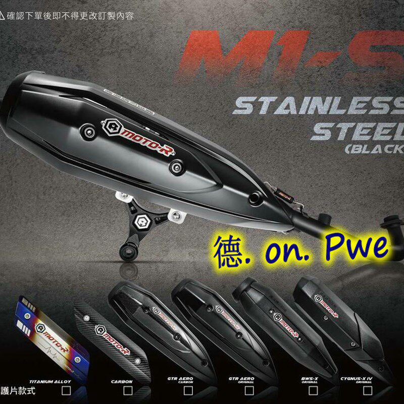MOTOR M1S 6代六代新劲战 水冷BWS/FORCE 2.0/NMAX改装白铁排气管