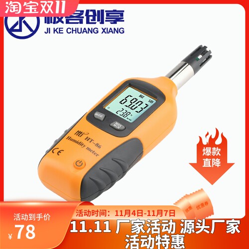 HT-86 高精度电子温湿度计鱼缸温度计双数字LCD显示-20~80C