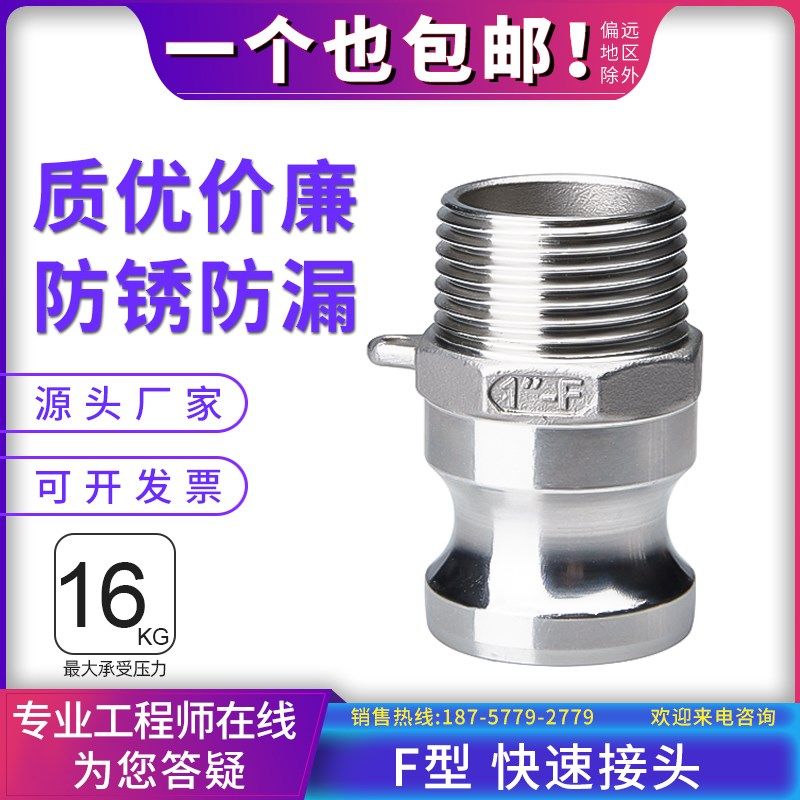 304不锈钢快速接头F型卡扣式外螺纹公头阳端消防直插油罐车4分1寸,纺织面料/辅料/配套,服装加工设备,淘宝优惠券,粉丝福利购,淘宝优惠卷