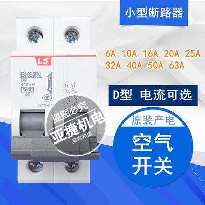 LS 220V断路器空开 BK63N 2P D6 D10 D16 D20 D32 D40 D63 6A 32A