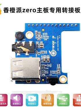 香橙派zero开发板专用转接板 Orange pi主板 13pin功能扩展板模块